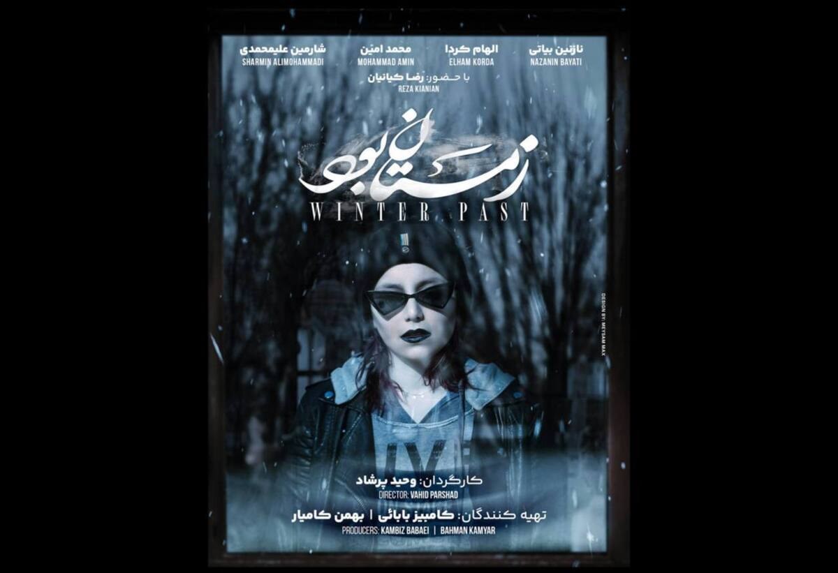 فیلم زمستان بود