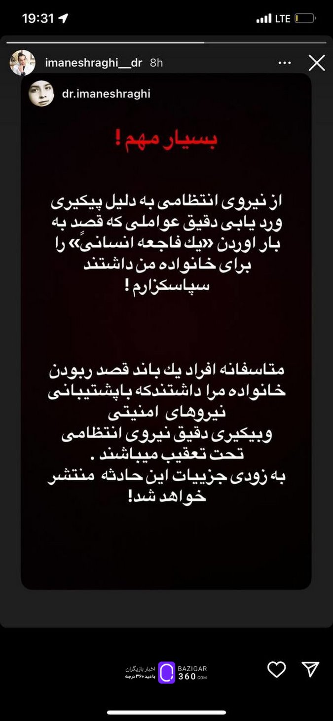 ایمان اشراقی