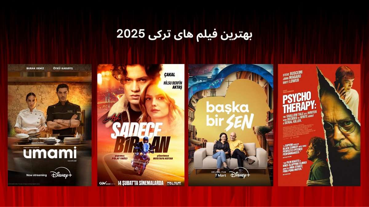 بهترین فیلم های ترکی 2025