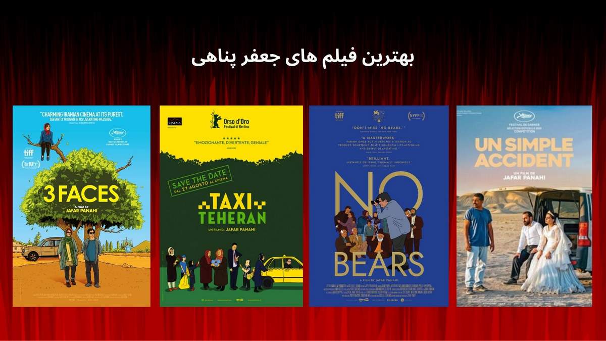 بهترین فیلم های جعفر پناهی