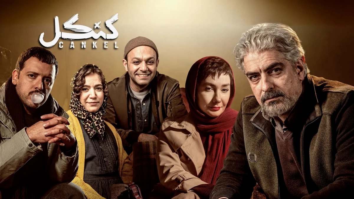 نقد قسمت اول سریال کنکل