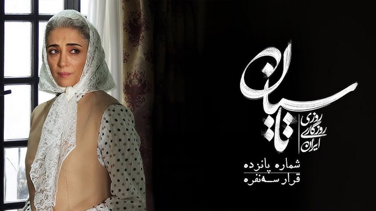 نقد سریال تاسیان