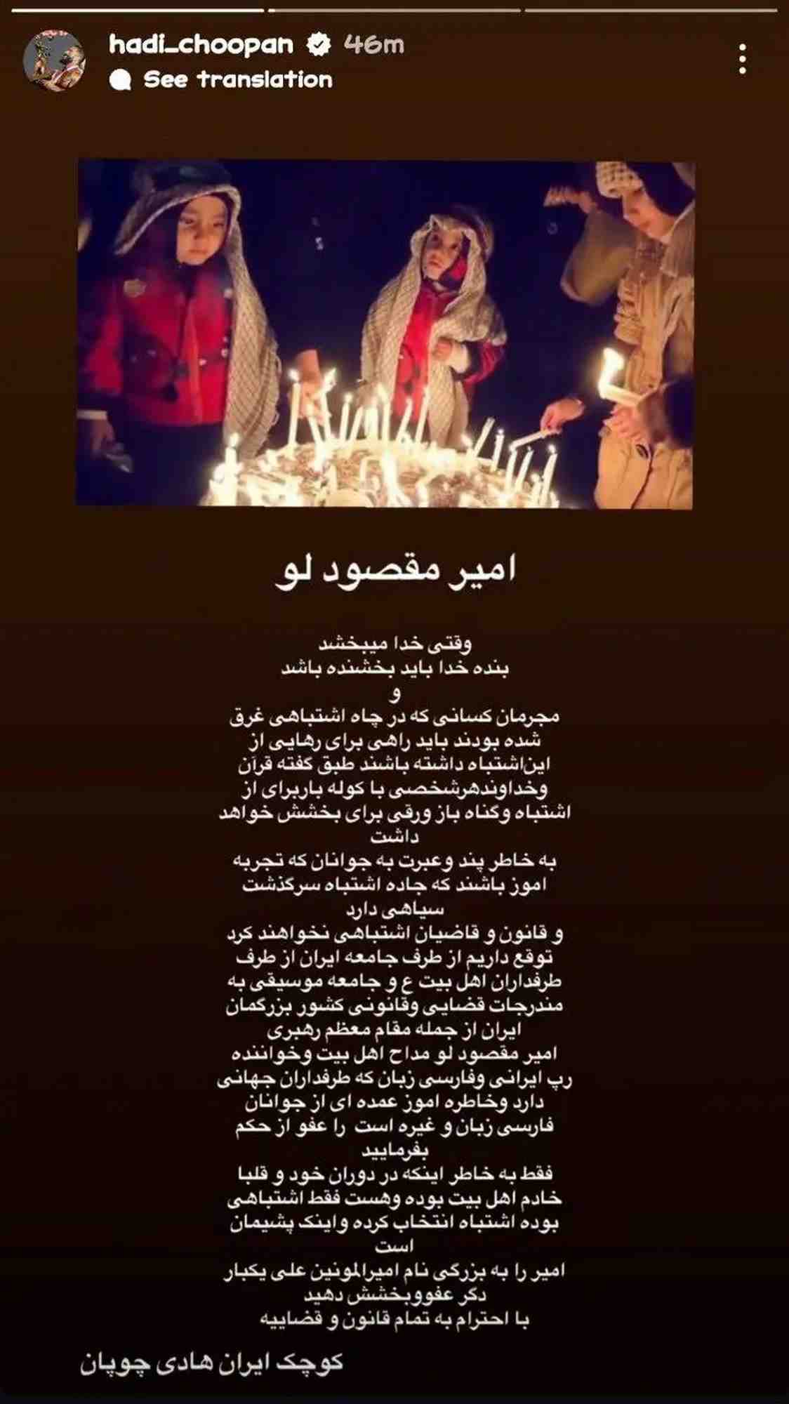 هادی چوپان