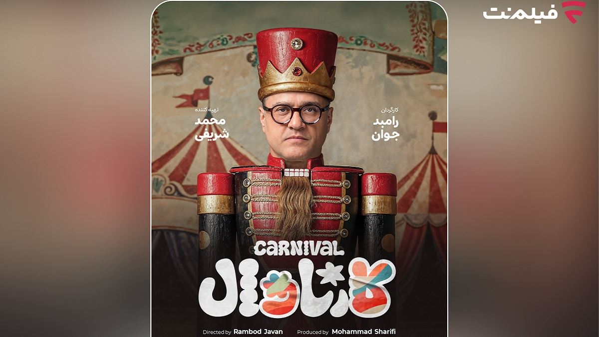 رامبد جوان
