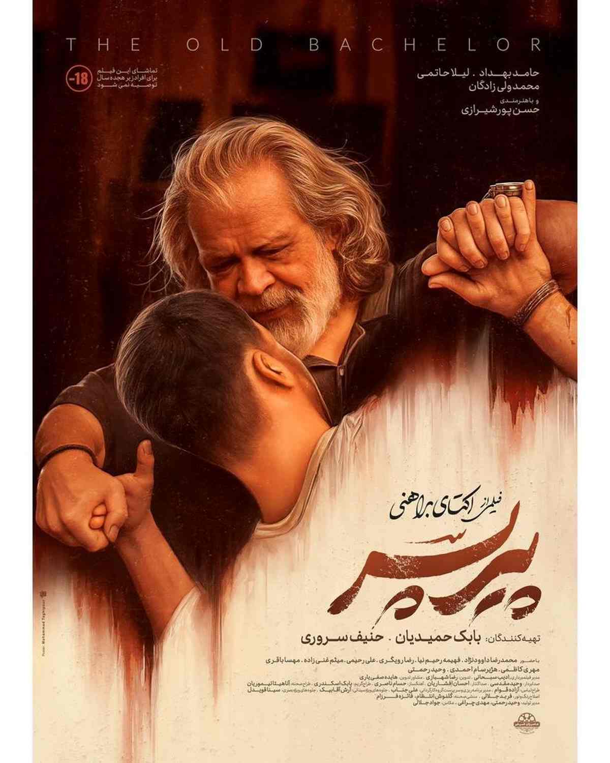 تیزر فیلم پیرپسر