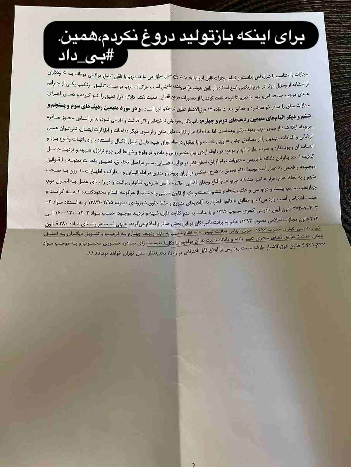 فیلم بیداد