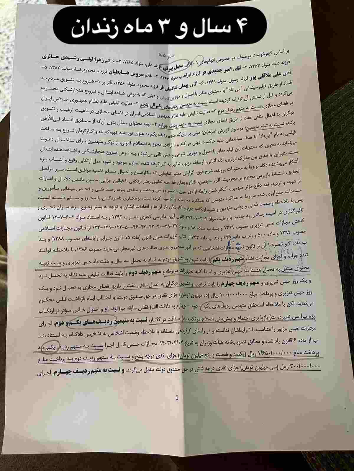 فیلم بیداد