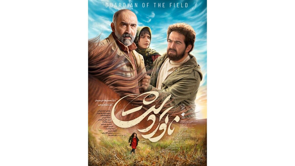فیلم ناتوردشت