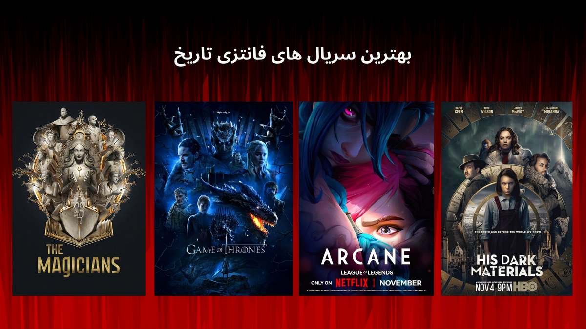 بهترین سریال های فانتزی