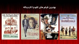 بهترین فیلم های کلودیا کاردیناله