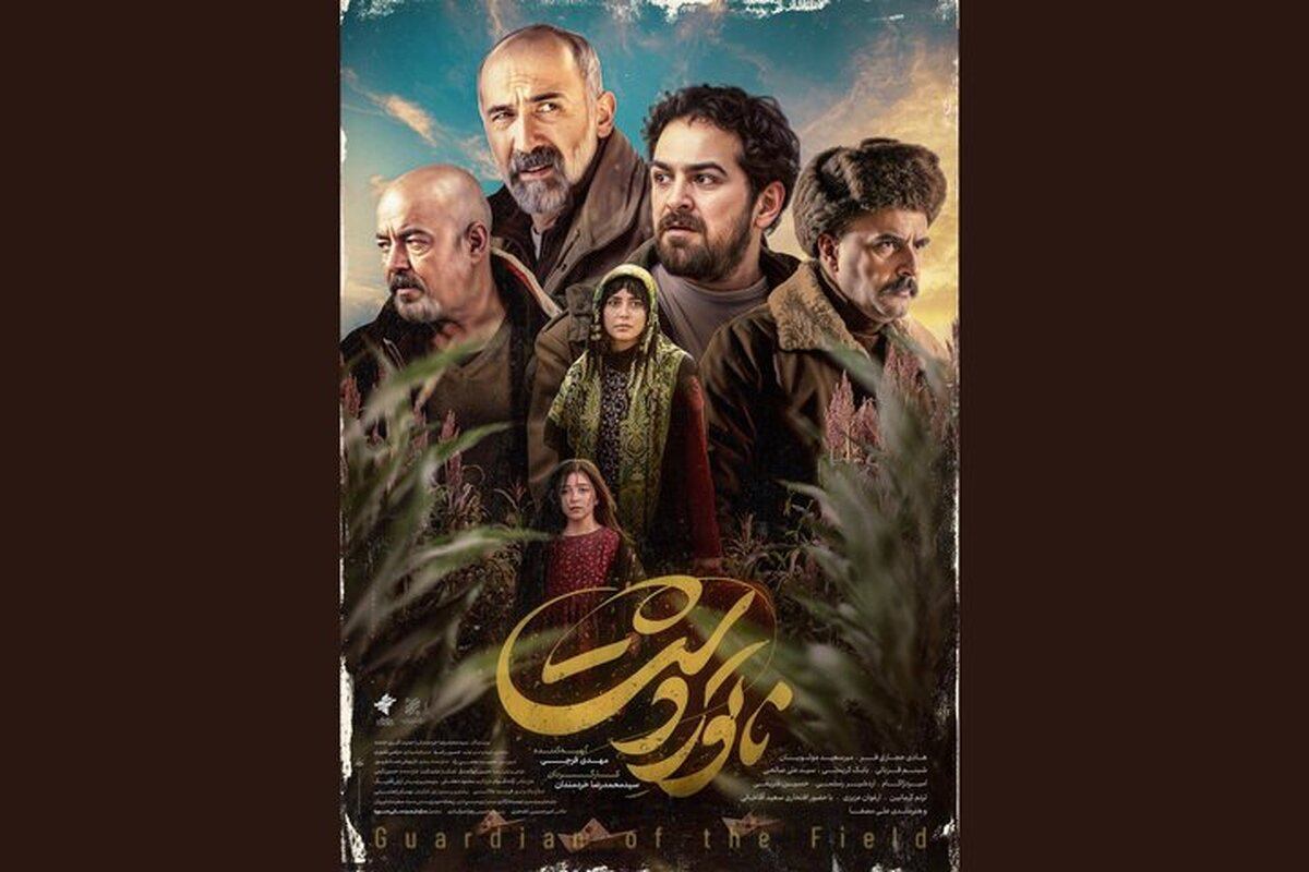 فیلم ناتوردشت