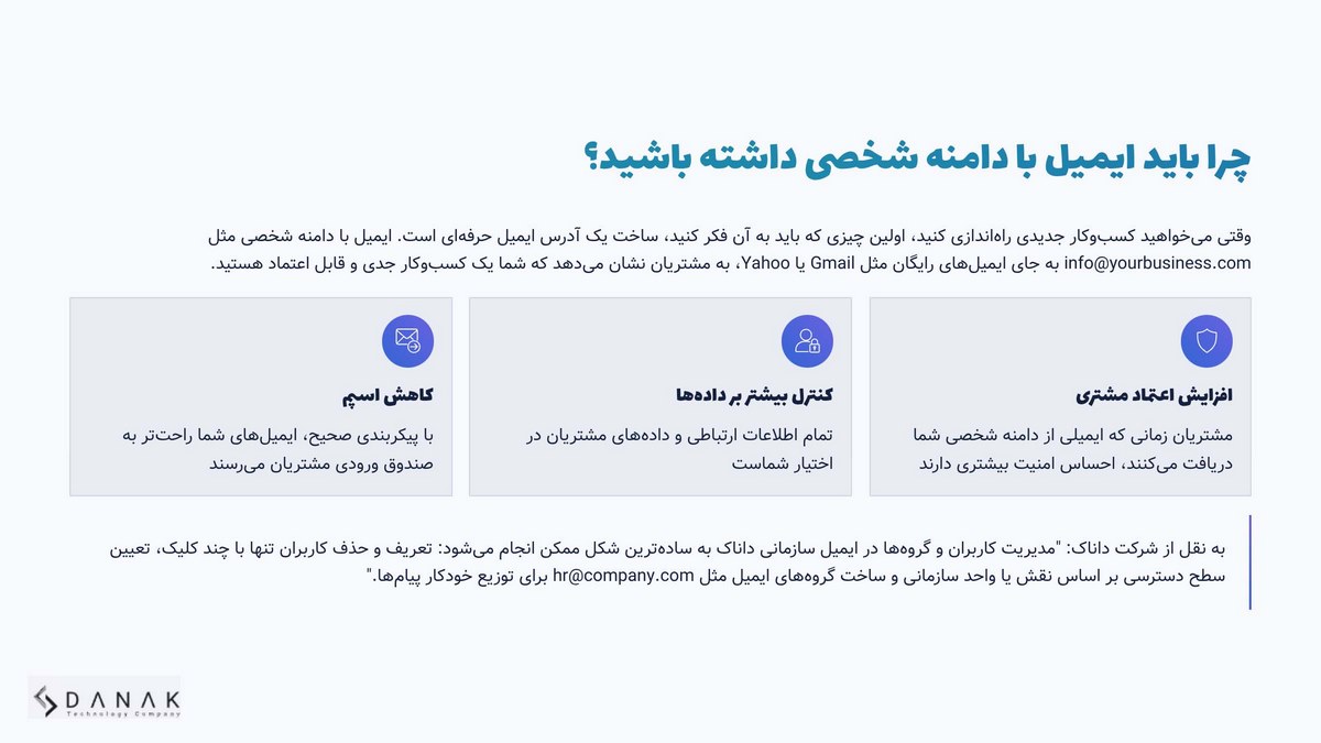 ساخت ایمیل با دامنه شخصی