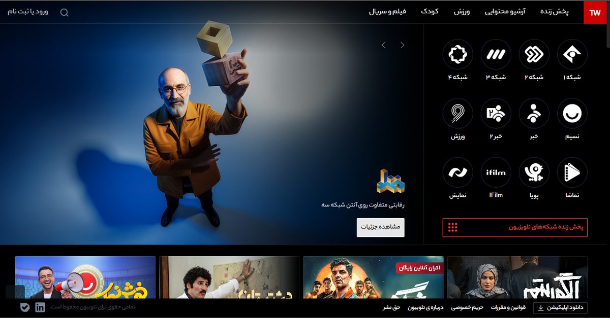 مصرف اینترنت تلوبیون