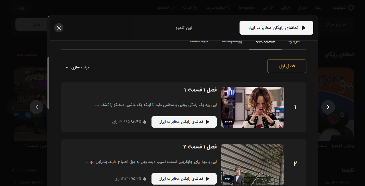 مصرف اینترنت فیلیمو