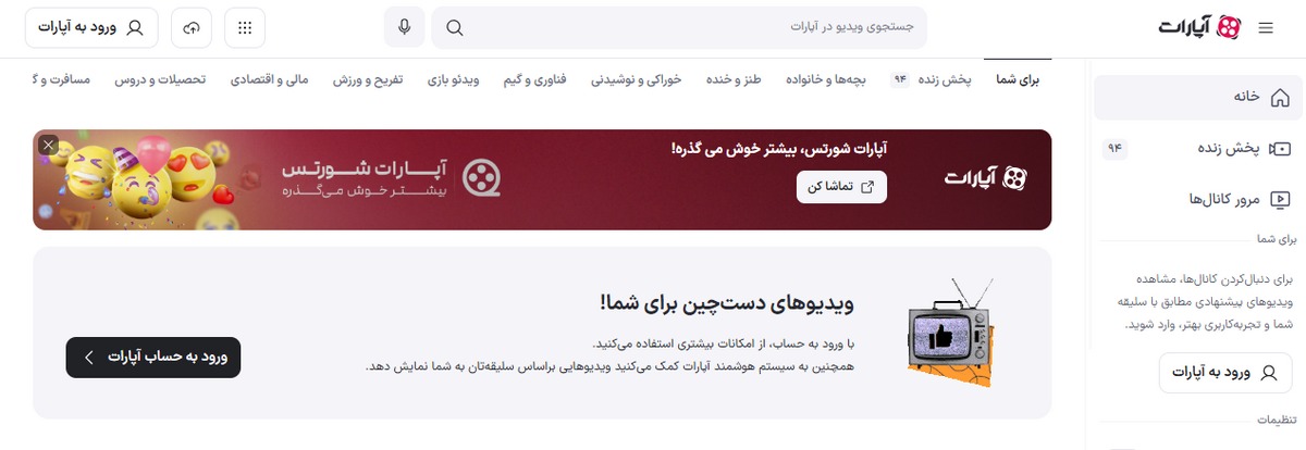 مصرف اینترنت آپارات