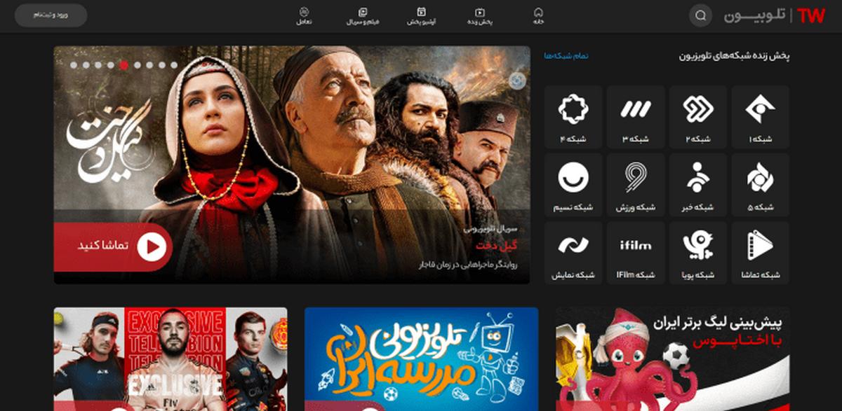 مصرف اینترنت تلوبیون