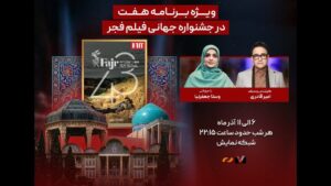 ویژه برنامه هفت