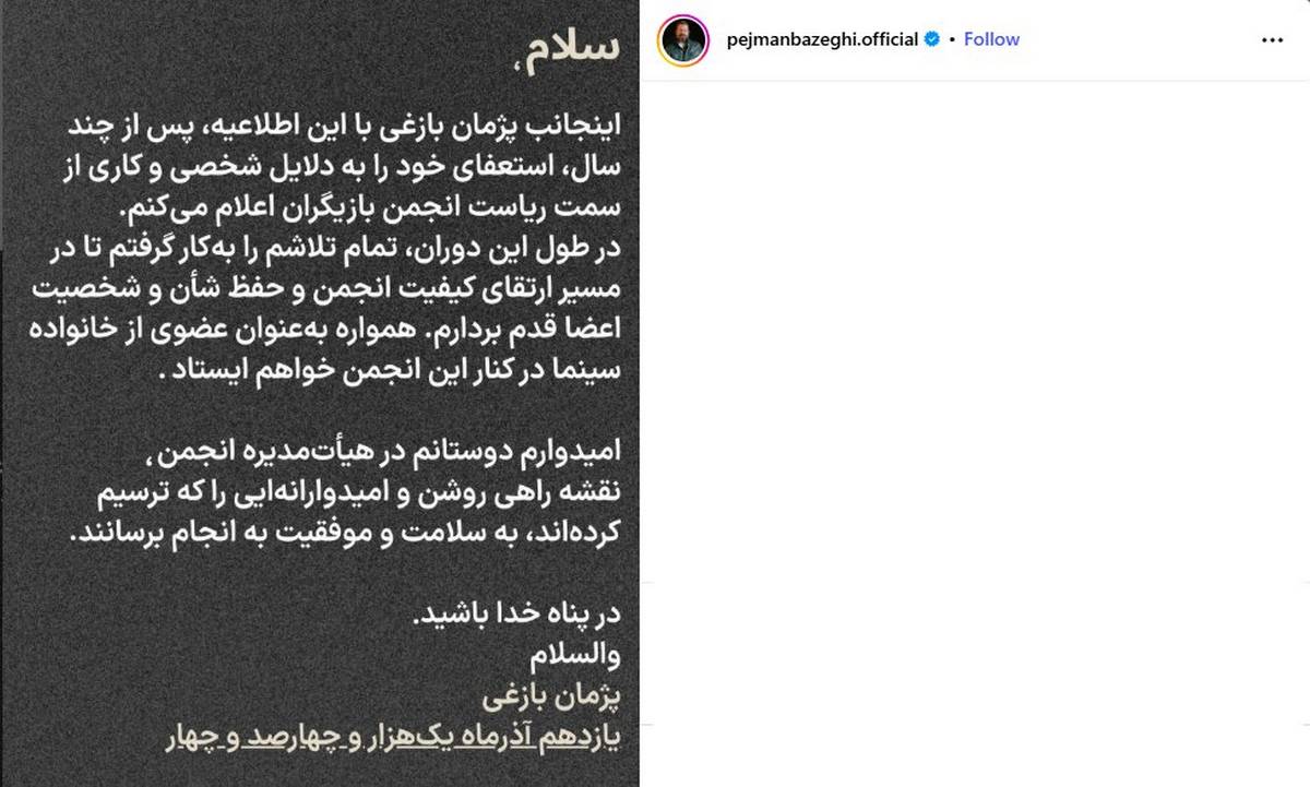 پژمان بازغی