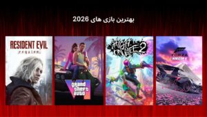 بهترین بازی های 2026