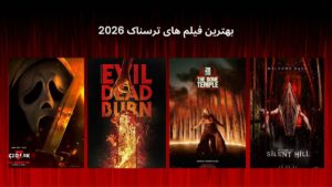 بهترین فیلم های ترسناک 2026