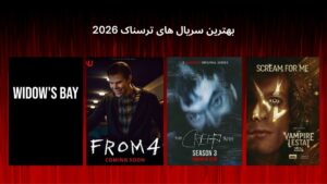 بهترین سریال های ترسناک 2026