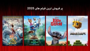 پر فروش ترین فیلم های 2025