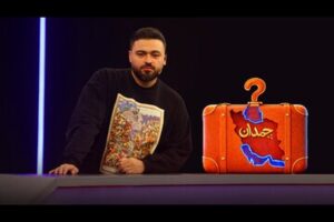 مسابقه چمدان