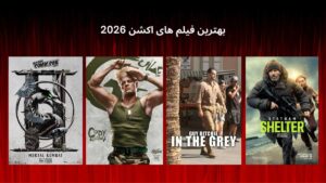 بهترین فیلم های اکشن 2026