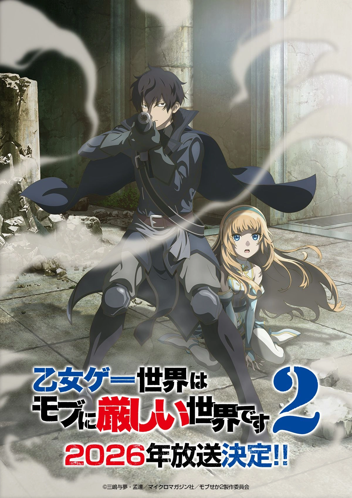 انیمه Trapped in a Dating Sim