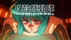 انیمه Ghost in the Shell