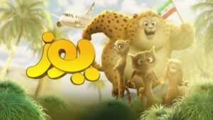 انیمیشن یوز