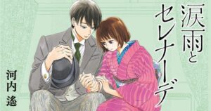 انیمه Rainy Day Serenade