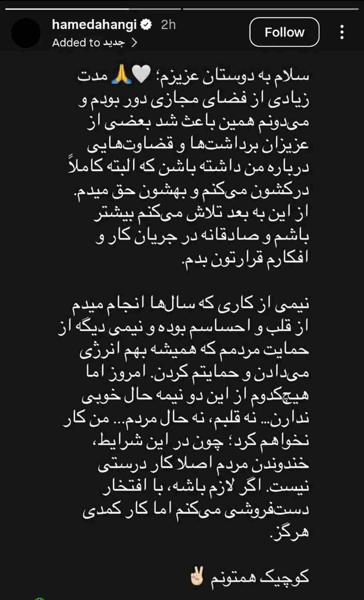 حامد آهنگی