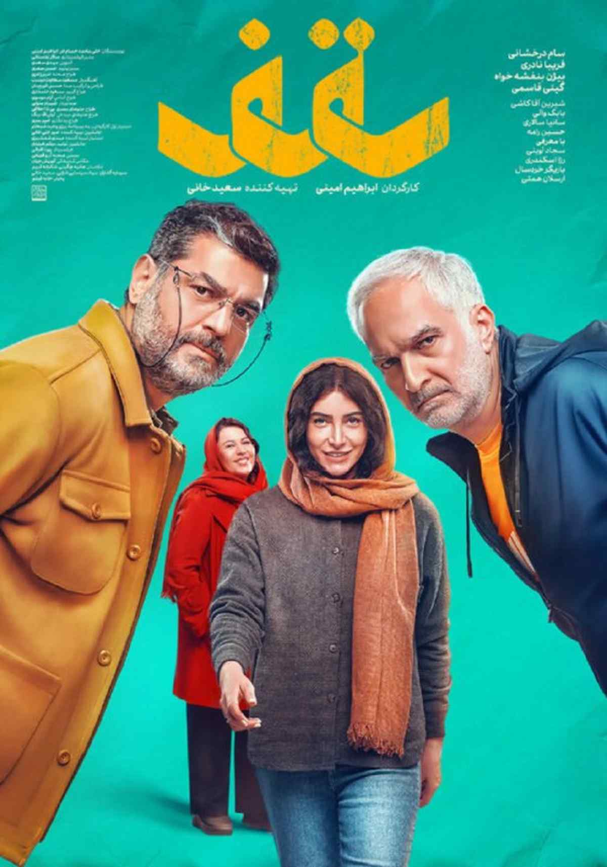 فیلم سقف