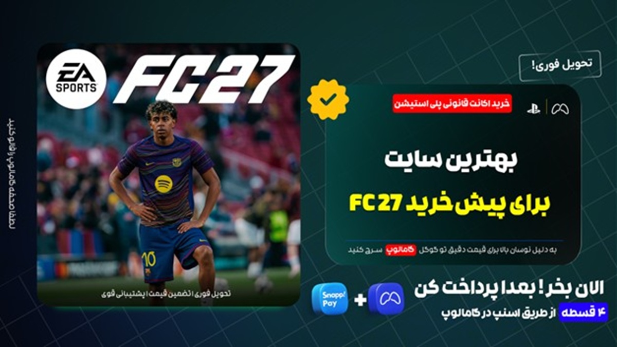 بهترین سایت برای پیشخرید FC 27