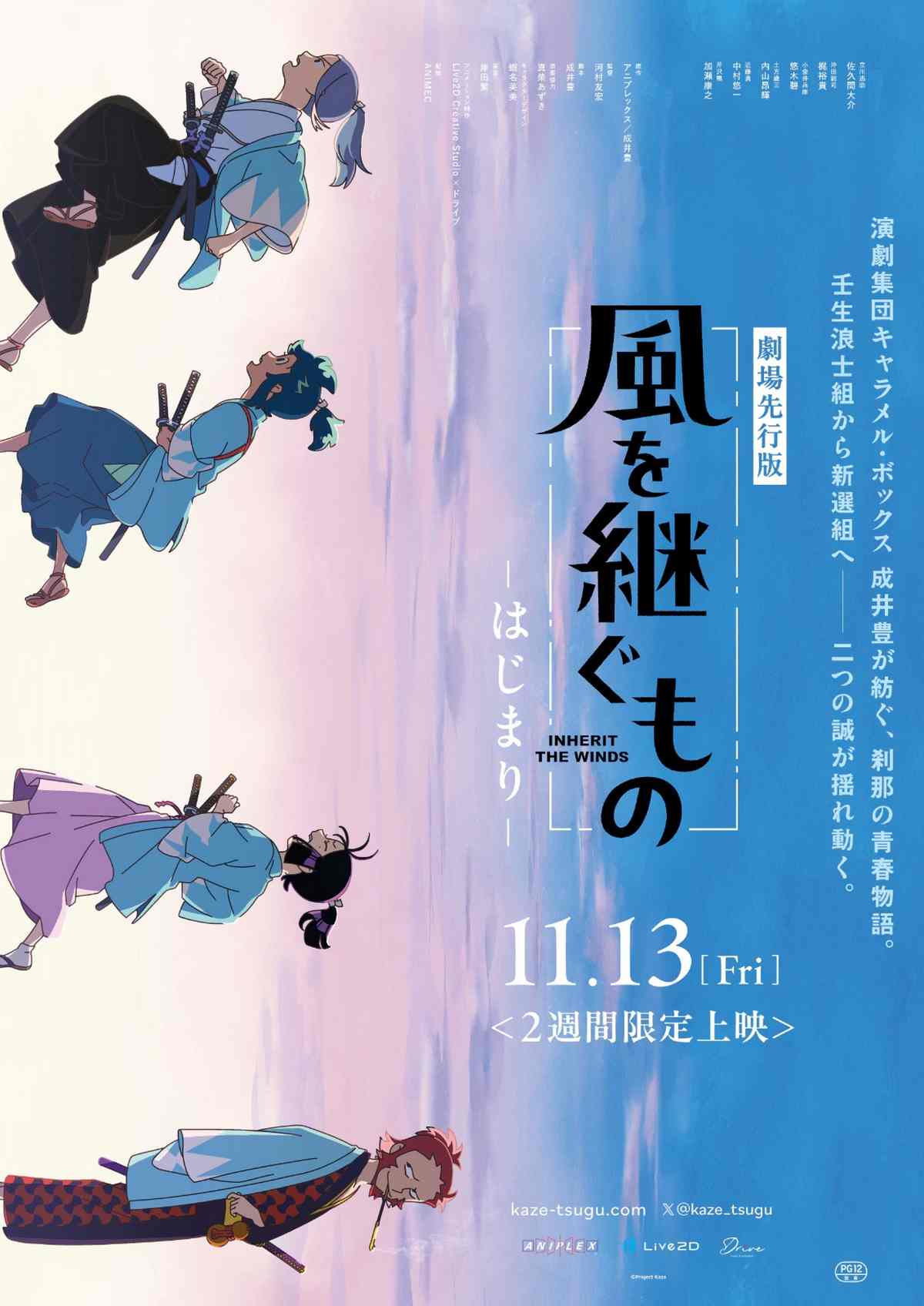 انیمه Inherit the Winds