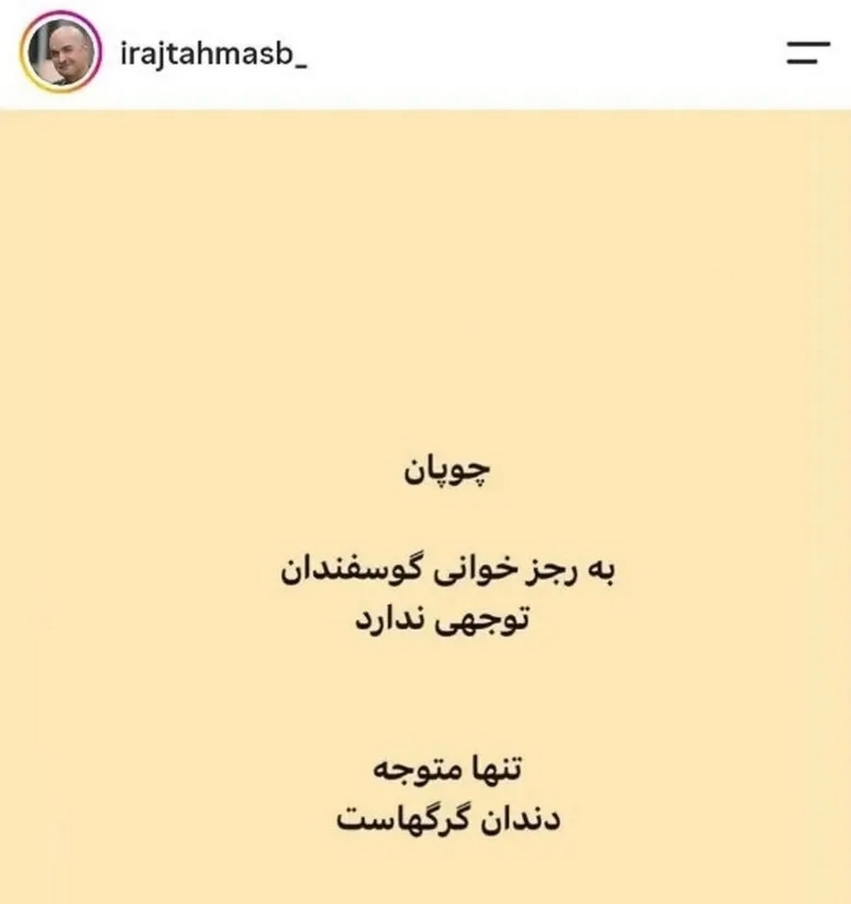 ایرج طهماسب
