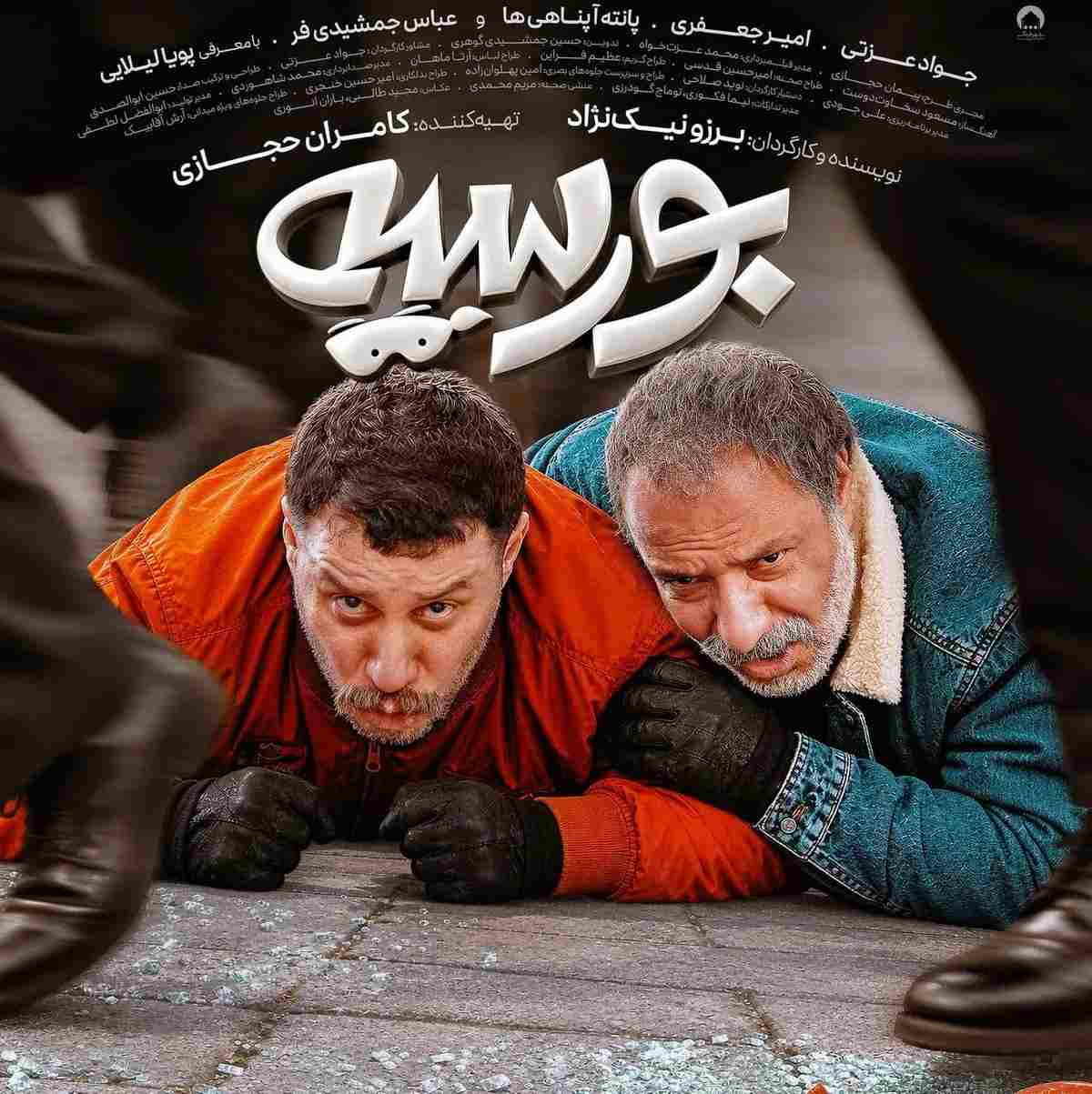 فیلم بورسیه