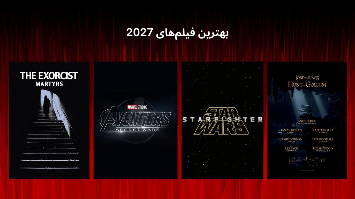 مورد انتظار ترین فیلم های 2027 ؛ بهترین آثار سال آینده میلادی