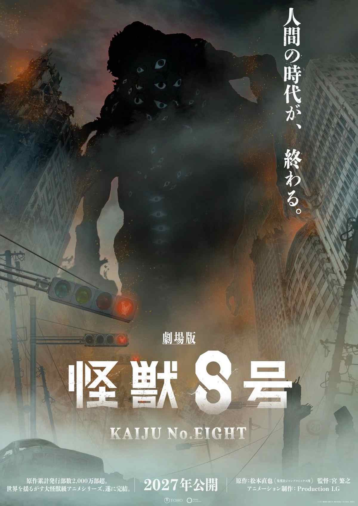 انیمه Kaiju No. 8: The Final Mission