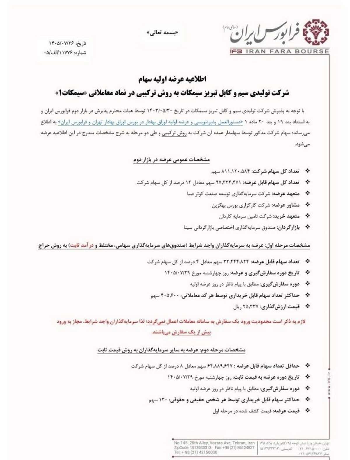 عرضه اولیه سیم کارت