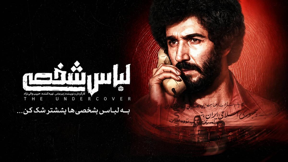 اکران آنلاین فیلم لباس شخصی پس از هفت سال توقیف در فیلیمو